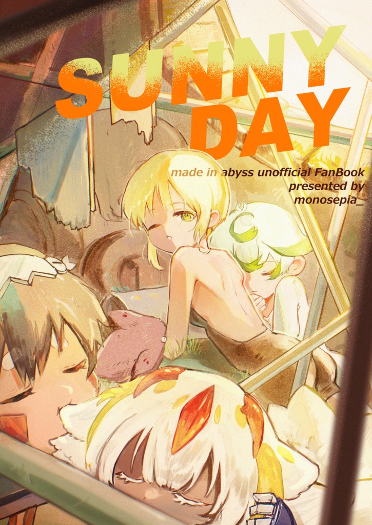 新刊 SUNNYDAY