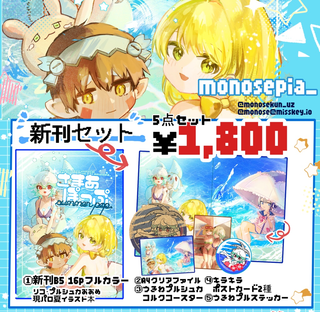 C106新刊セット