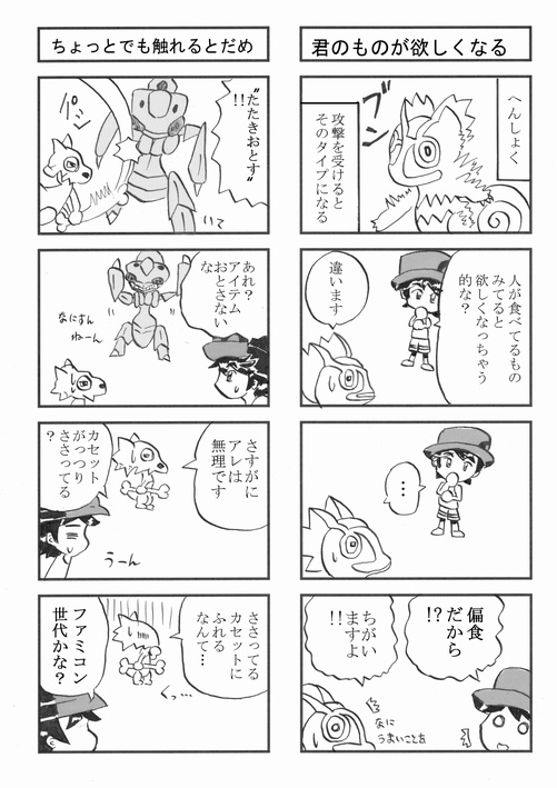 ポケモン4コマ学園 3 - 少年漫画