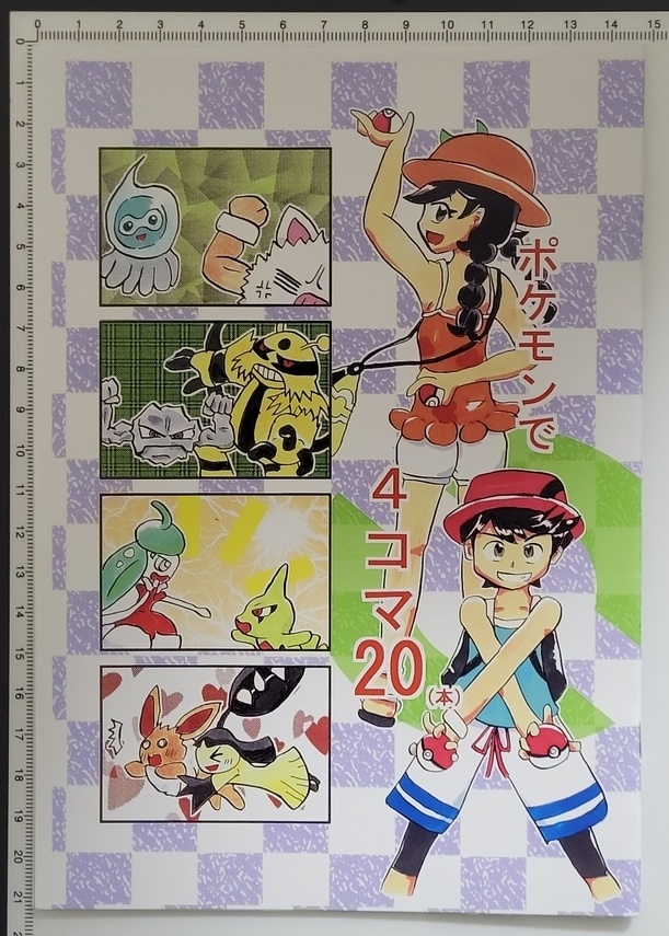 【3冊セット】ポケモンで4コマ15と19と20