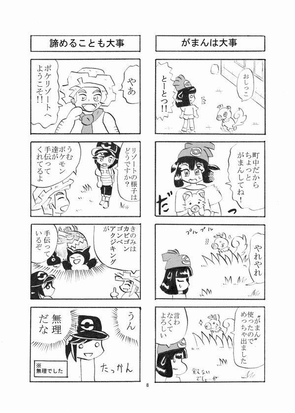 【3冊セット】ポケモンで4コマ15と19と20