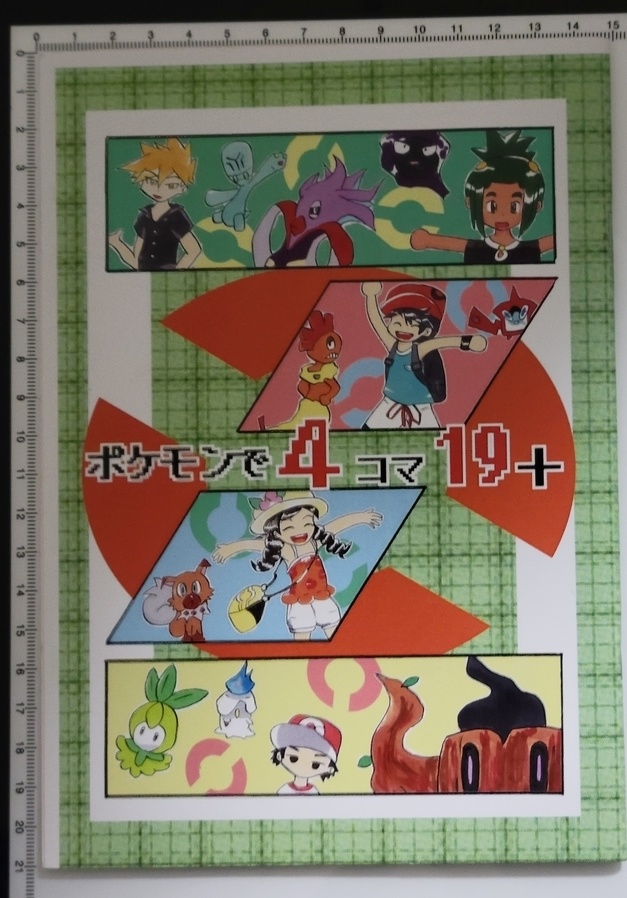 【3冊セット】ポケモンで4コマ15と19と20