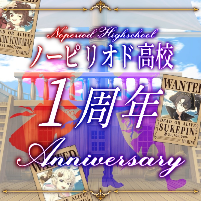 【受注生産】ノーピリオド高校　1周年記念グッズ
