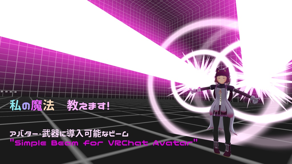 Simple Beam For Vrchat Avatar Gaiaの物置小屋 Booth