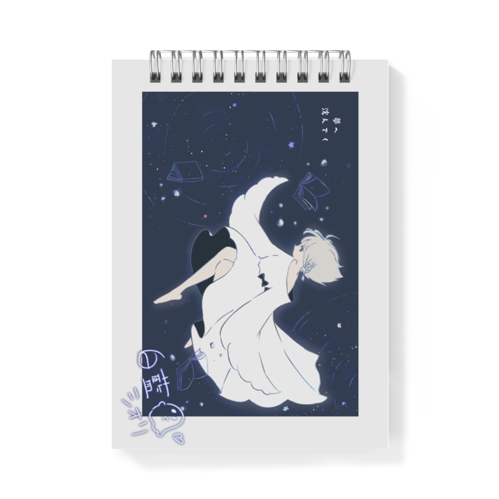 メモ帳 | 02 | 夢へ 沈んでく