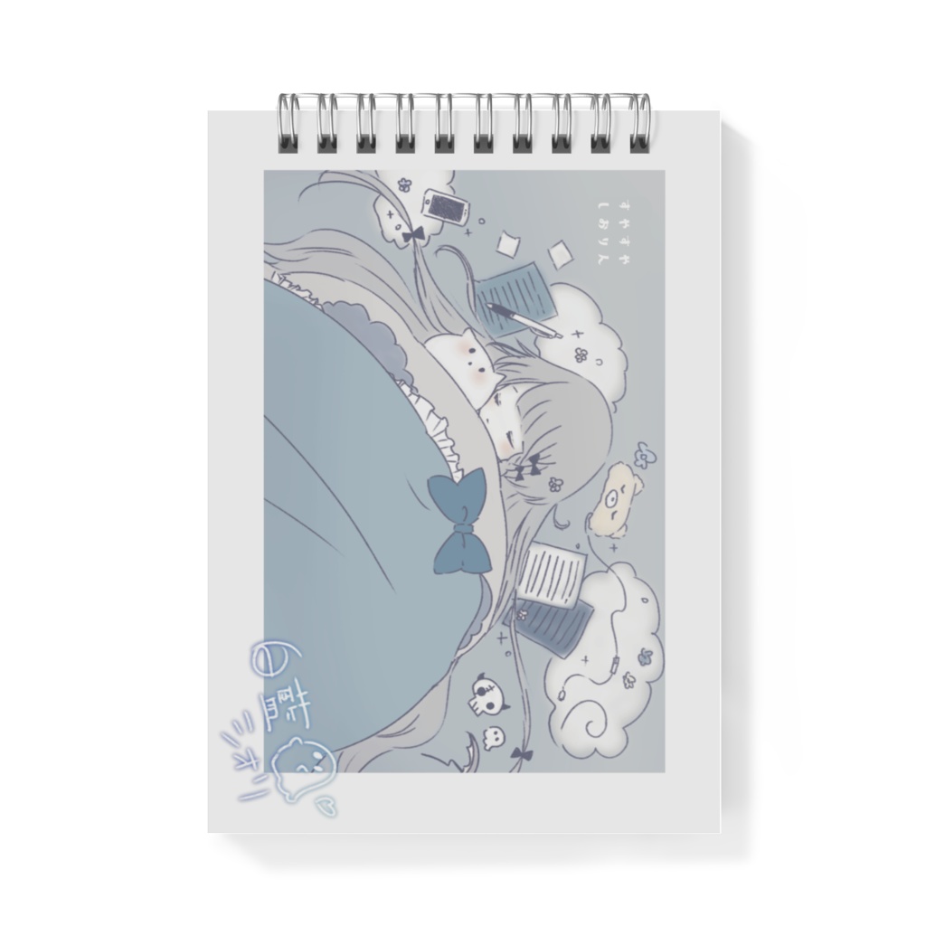 メモ帳 | 01 | すやすや しおりん