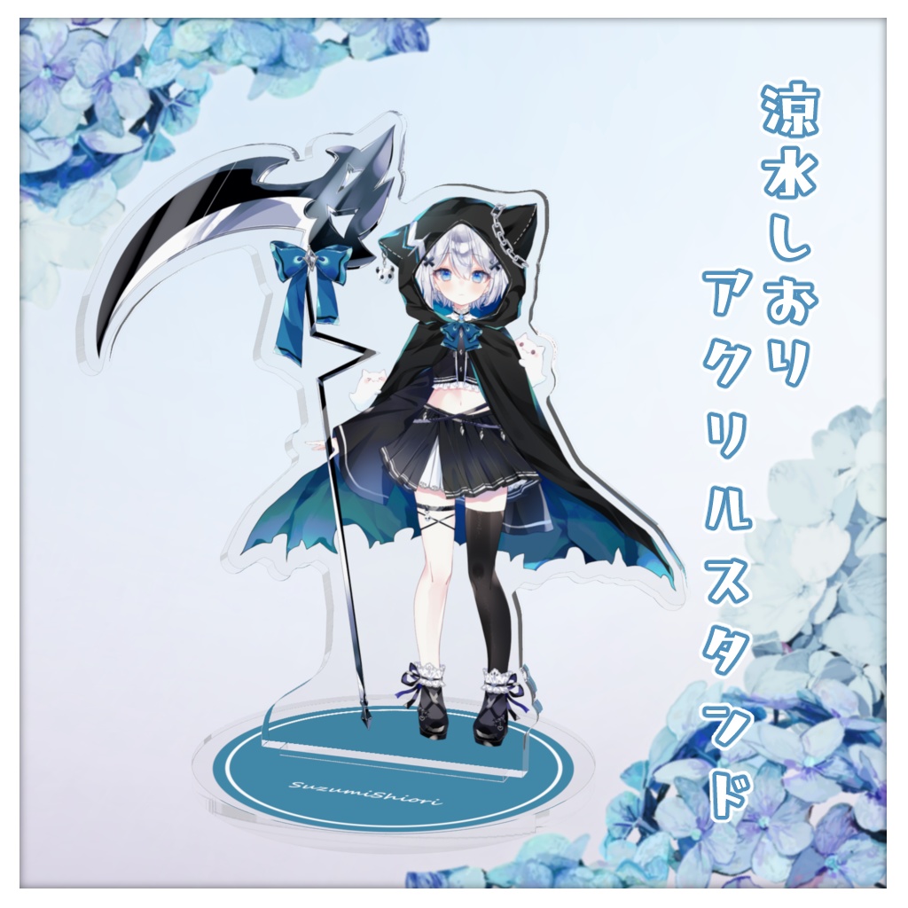 涼水しおり｜アクリルスタンド