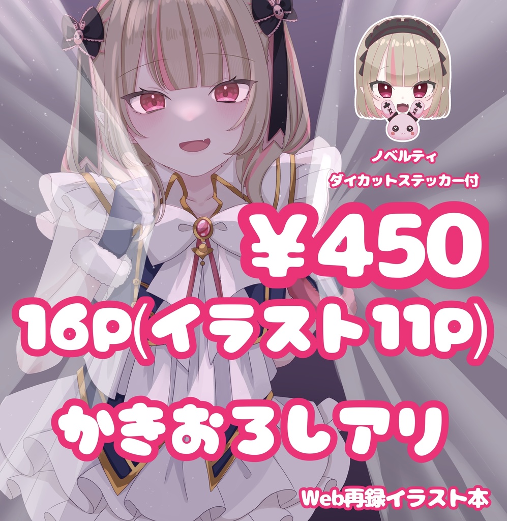 【非公式ファンブック】SNS投稿イラスト再録本