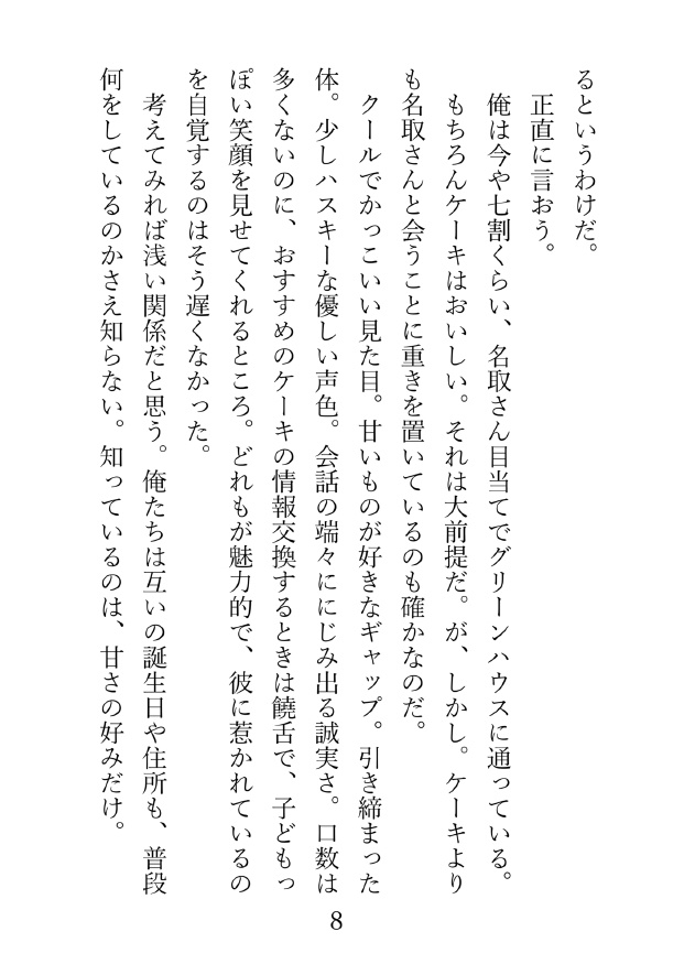 あとひと口の距離