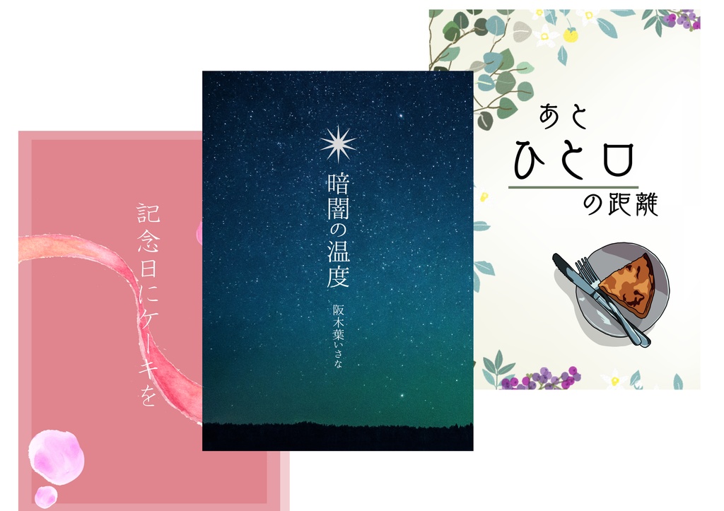 名刺代わりの3作セット