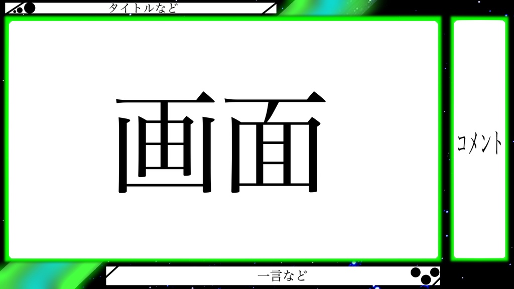 Vtuberシンプル配信画面