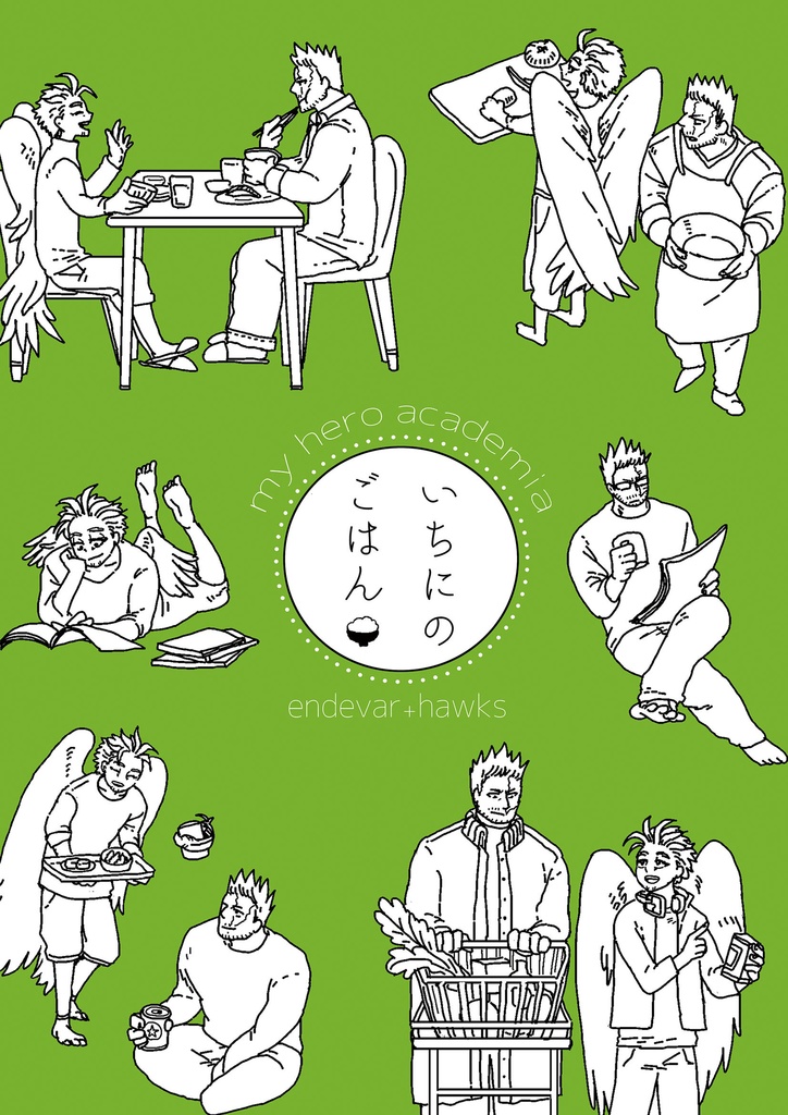 いちにのごはん