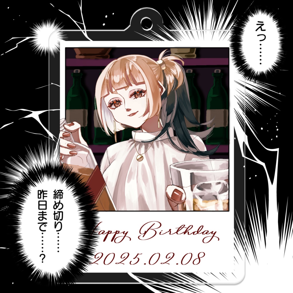 時告春バースデー2025アクキー