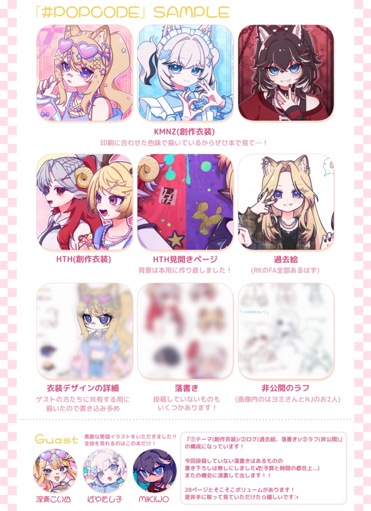 イラスト本『#POPCODE』非公式