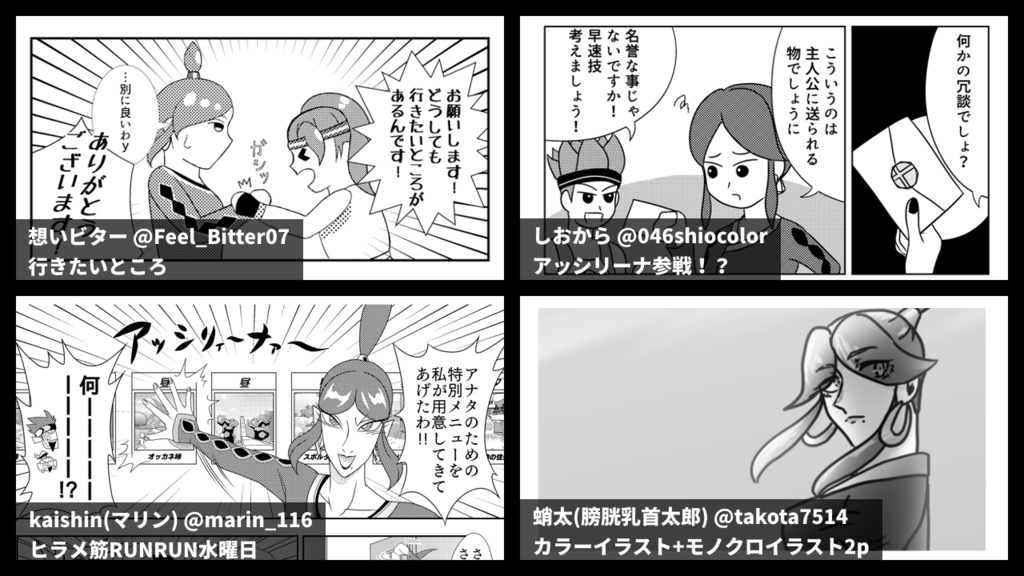 アッシリーナ様メインアンソロジーDANGEROUS CURVES