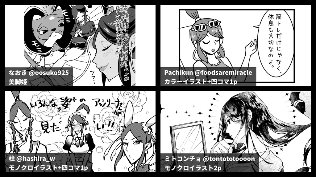 アッシリーナ様メインアンソロジーDANGEROUS CURVES