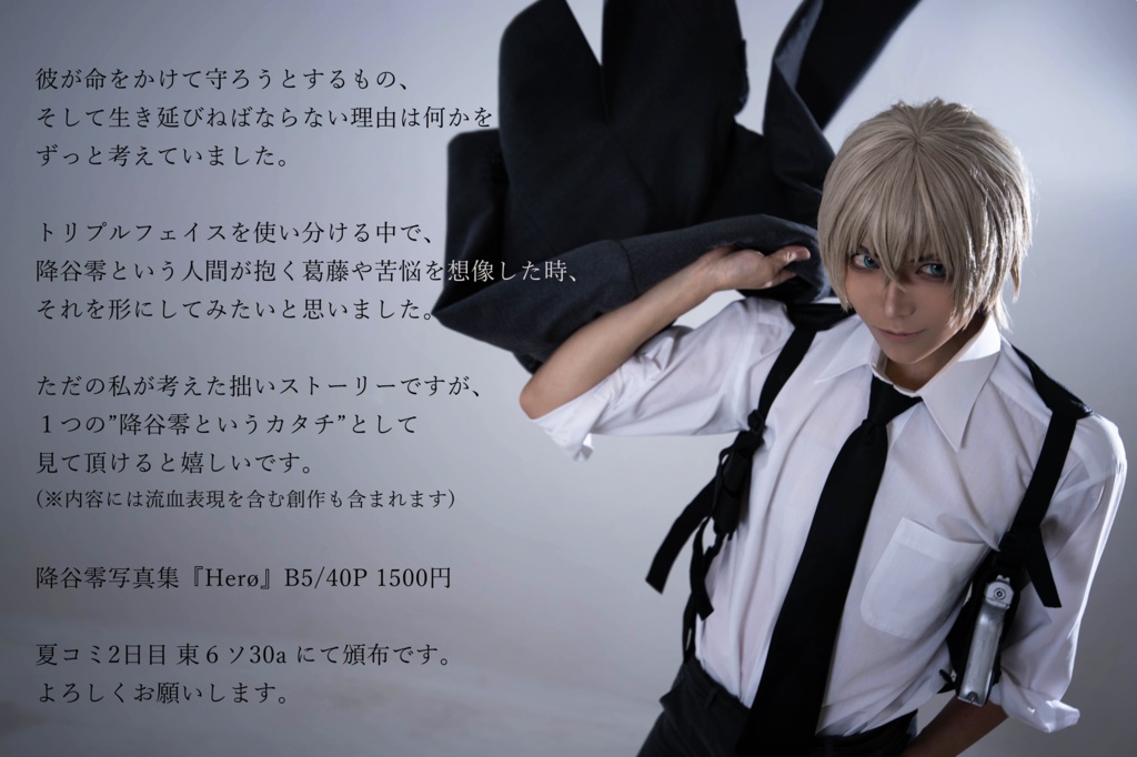 【50%OFF】降谷零中心「Herø」