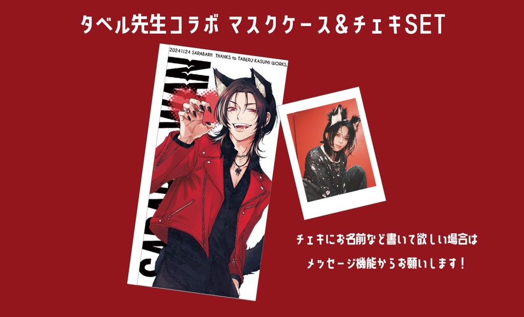タベル先生コラボポーチ&チェキSET