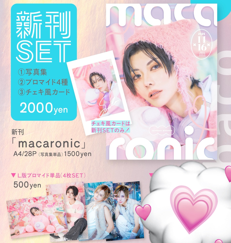 アコマル新刊セット