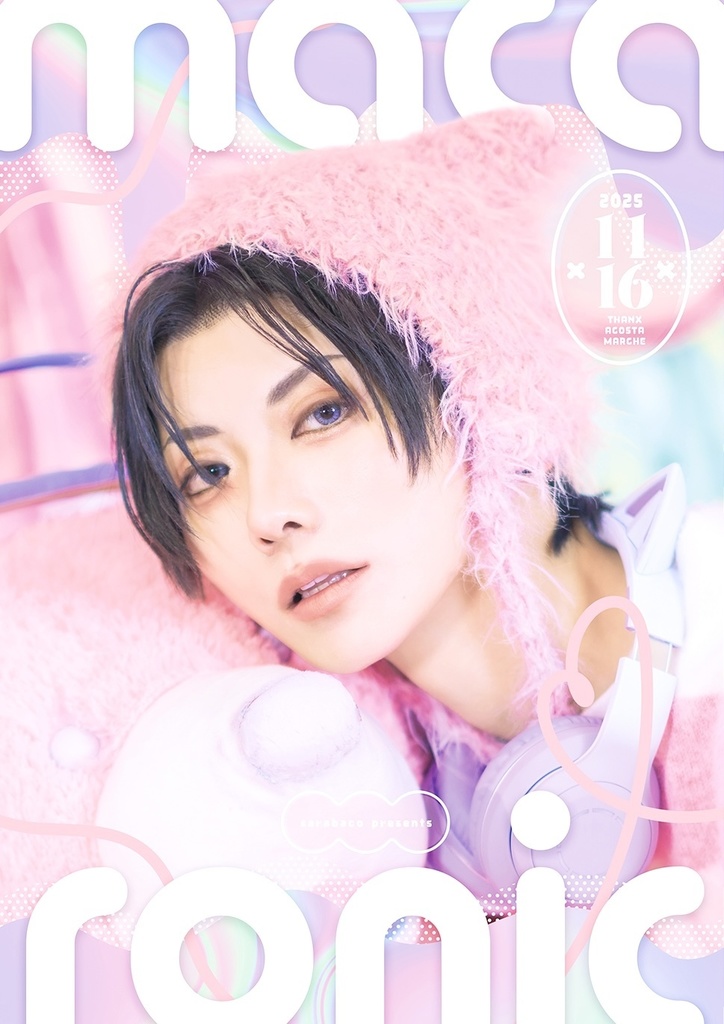 アコマル新刊「macaronic」(単品)