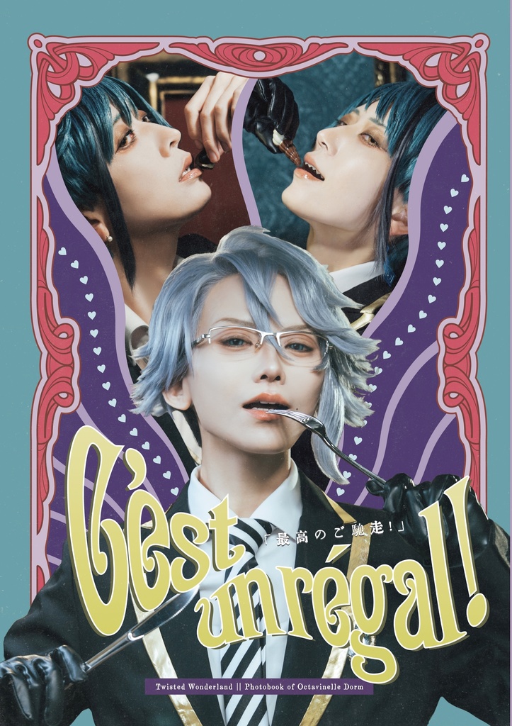 2/8新刊オクタ写真集『C'est un régal!(最高のご馳走！)』