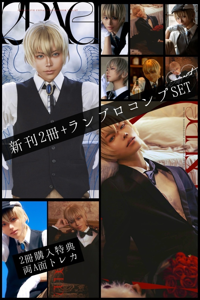 スパコミ新刊SET(写真集・ランブロコンプ)