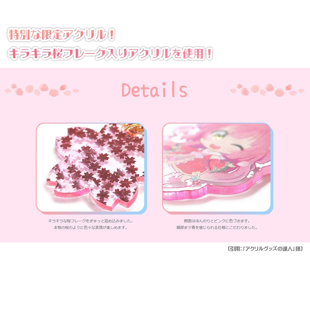 【限定】さくらフレークアクキー75mm_桜ver.