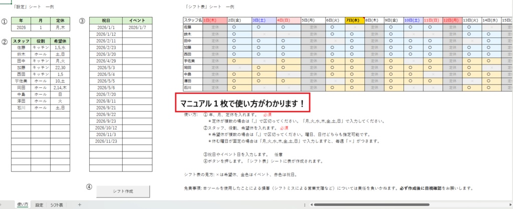 飲食店用!エクセルシフト表作成ツール