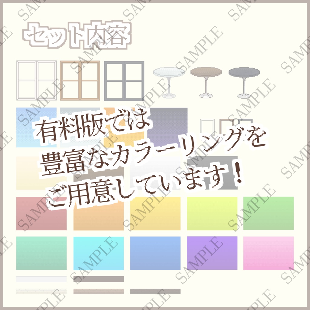 【ドット素材2(無料版)】シンプルお部屋セット