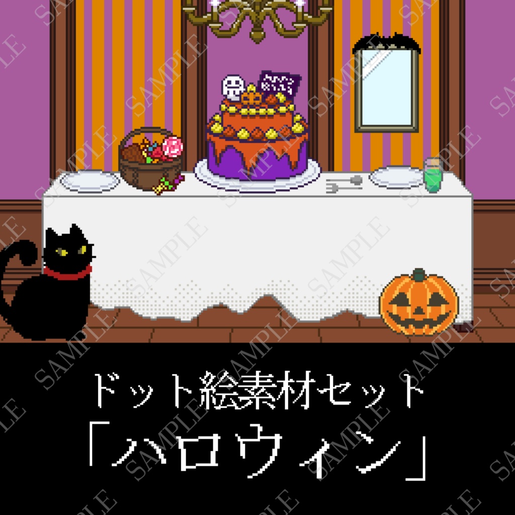 【ドット素材3】ハロウィン