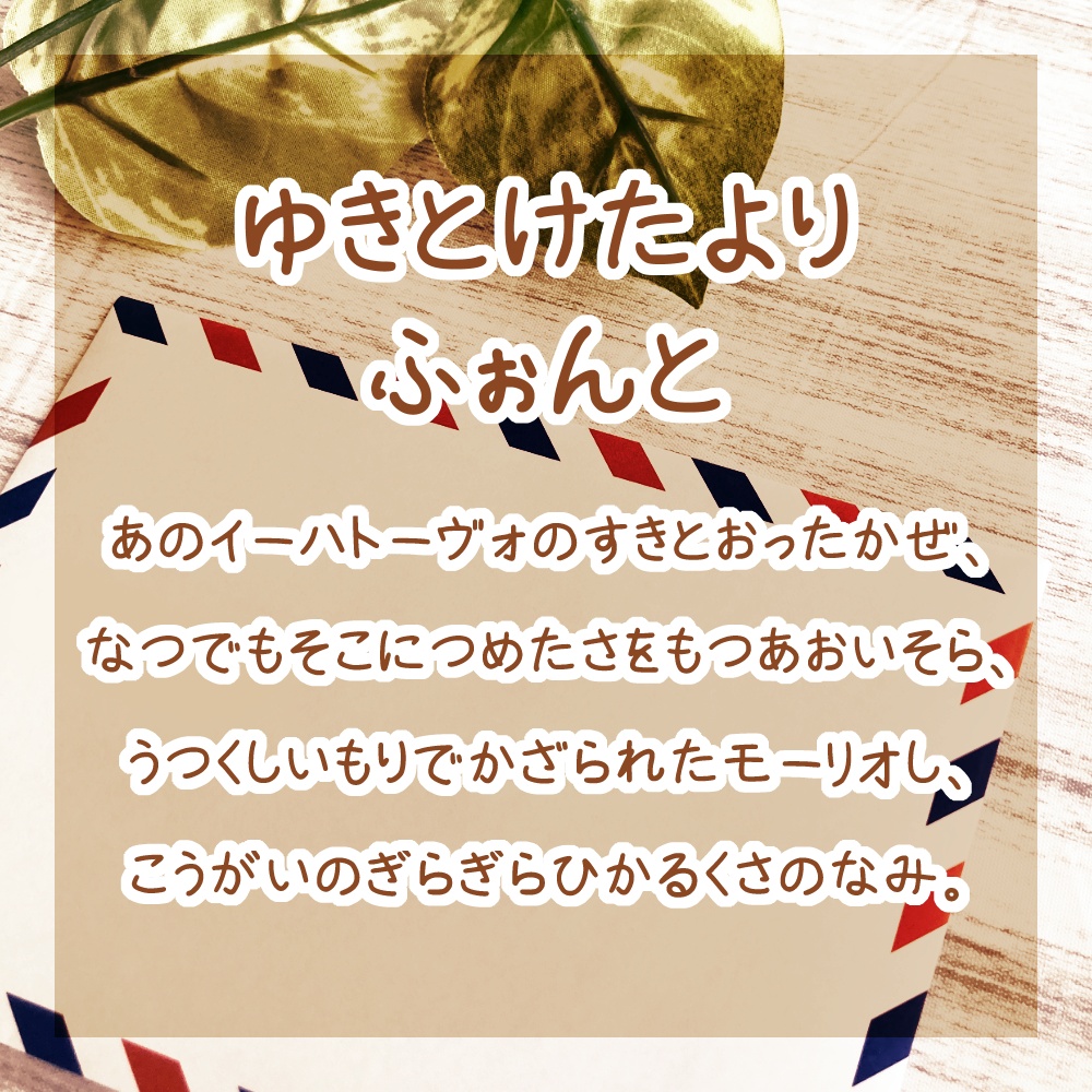 【非商用無料フォント】ゆきとけたより