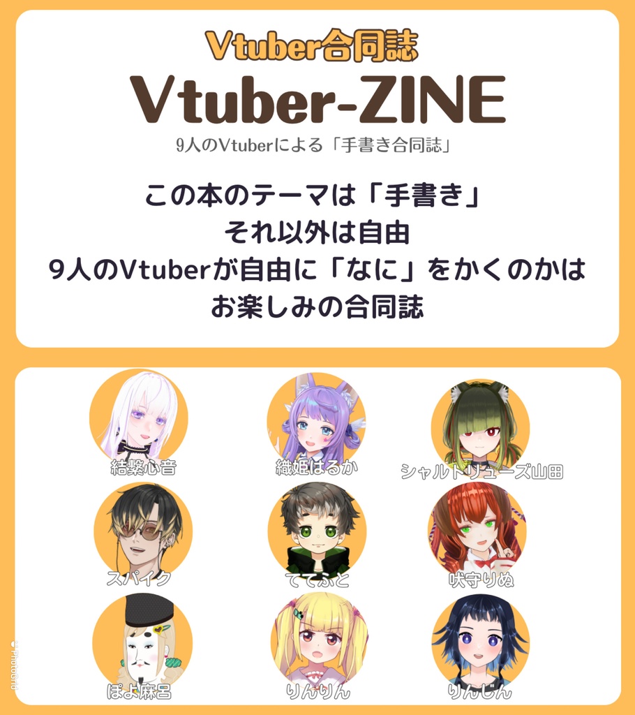 【受注生産・Vtuber合同誌】Vtuber-ZINE