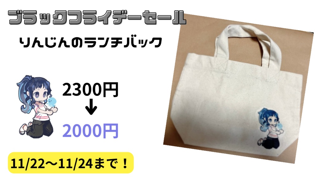 【SALE】ランチトート　チャーム付き