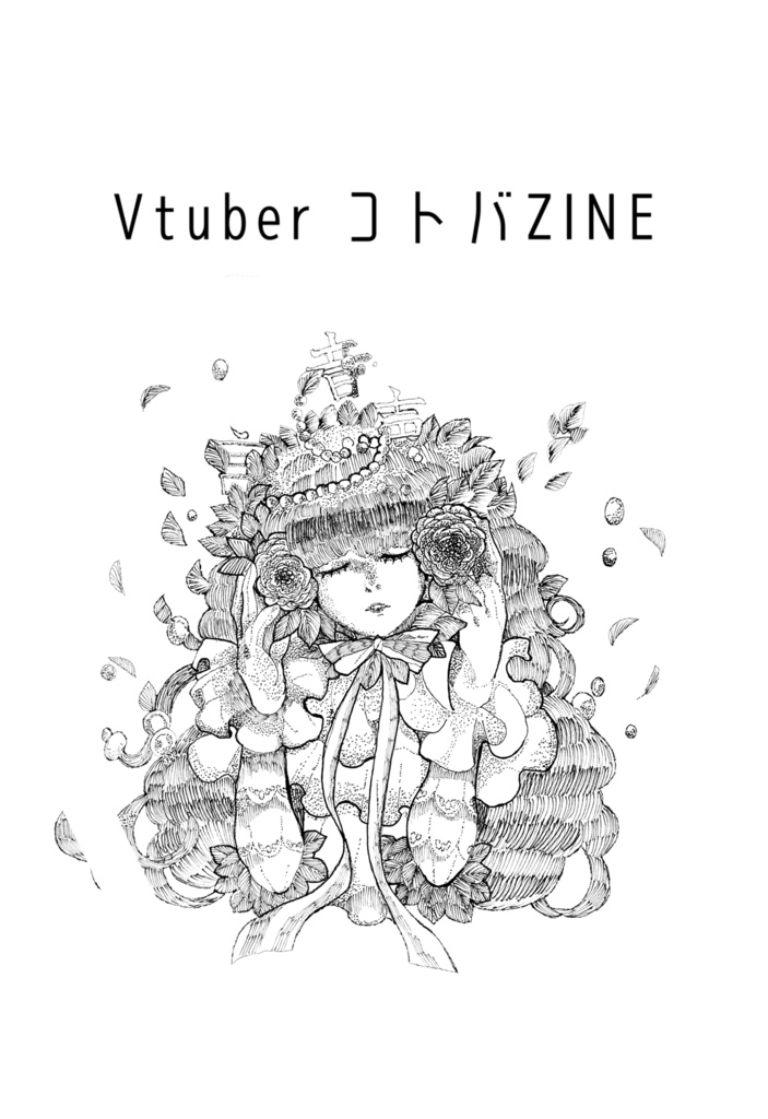 【再販】VtuberコトバZINE【先着32名】
