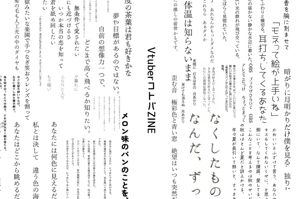 【再販】VtuberコトバZINE