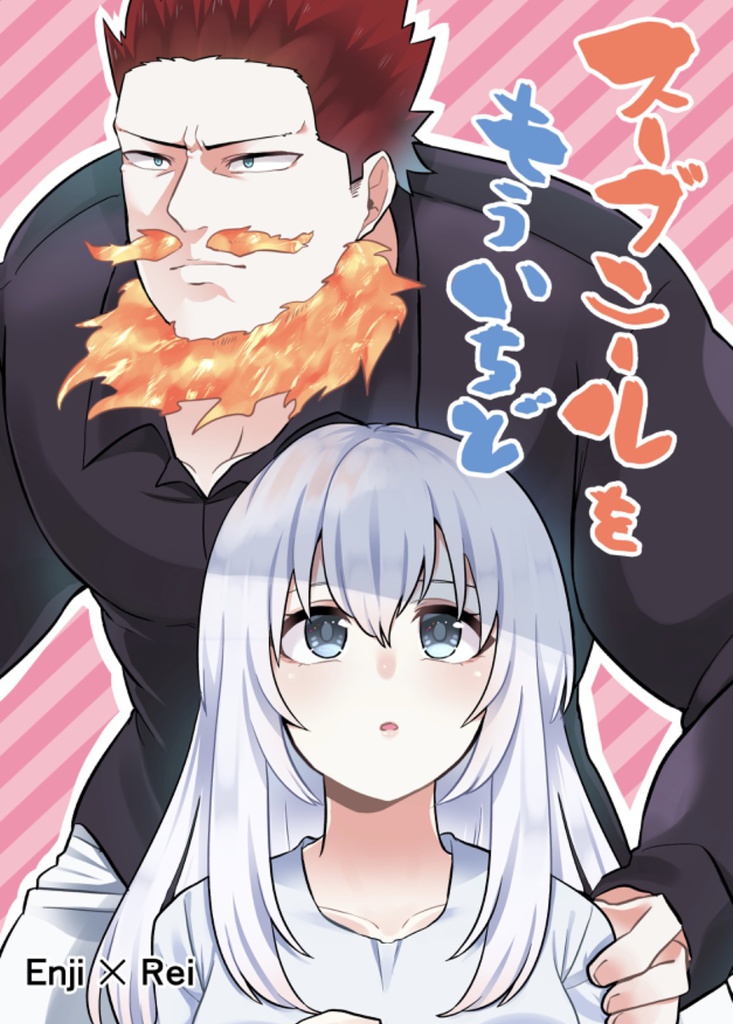 スーブニールをもういちど