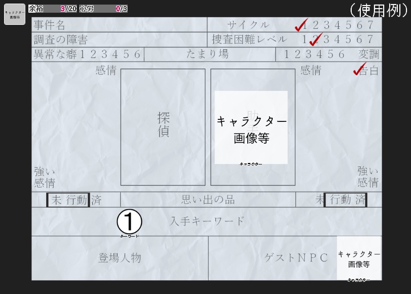 フタリソウサ用マップシート【ココフォリア】