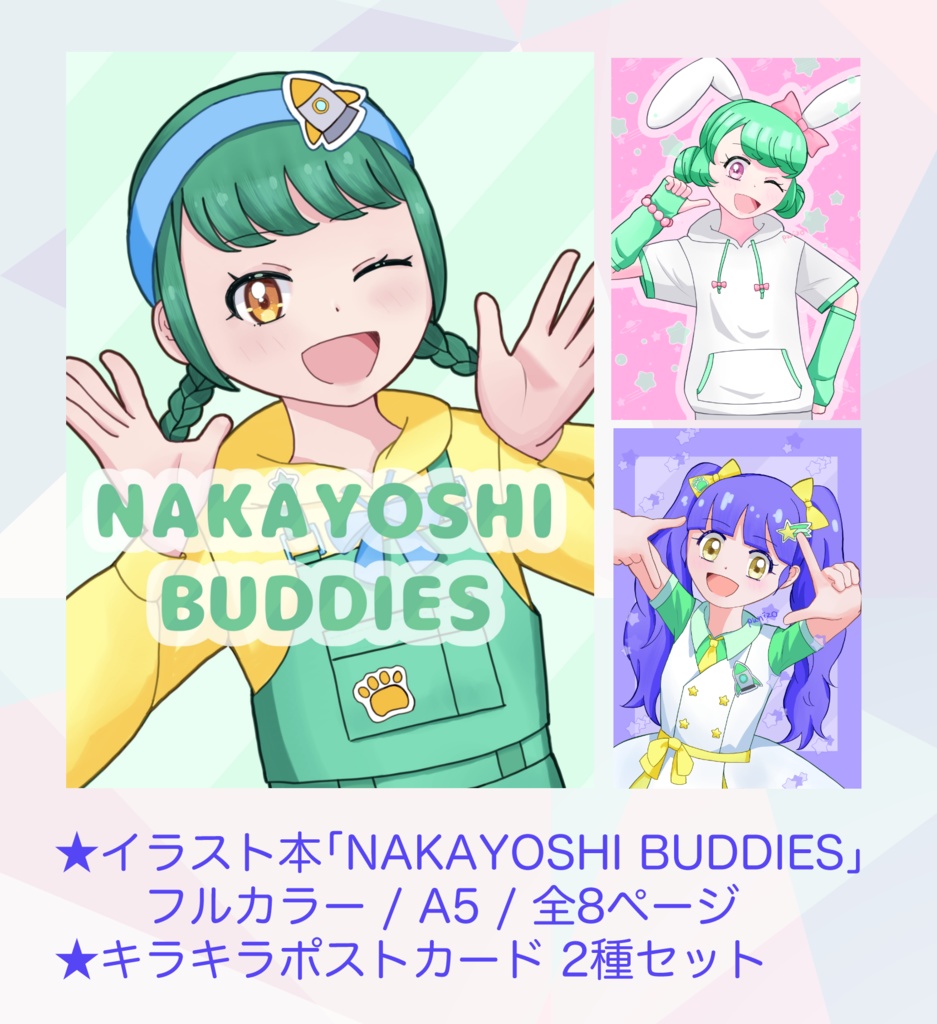 イラスト本「NAKAYOSHI BUDDIES」 + ポストカード2種セット