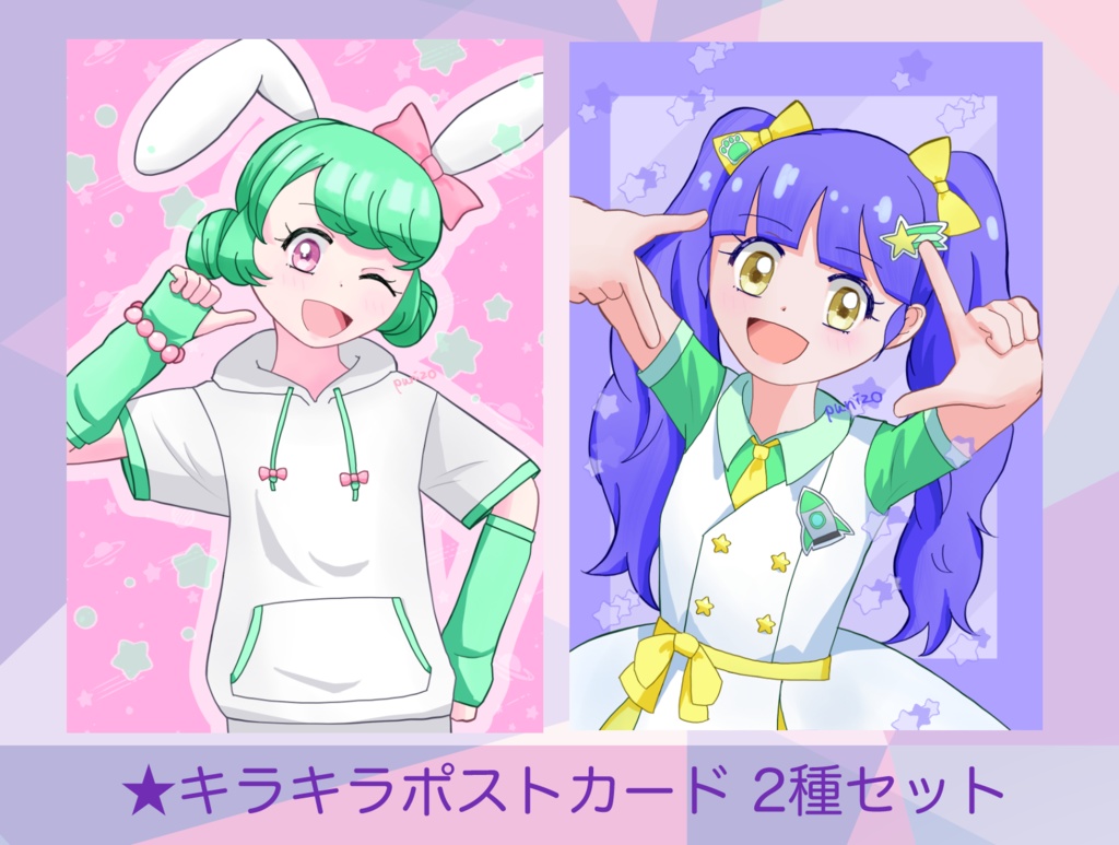 キラキラポストカード 2種セット
