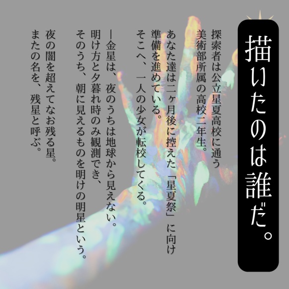 CoC6版シナリオ【残星を描く】