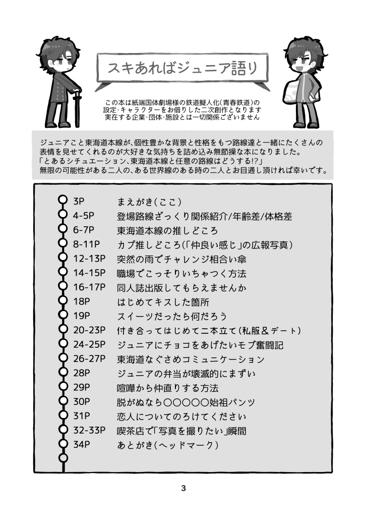 スキあればジュニア語り