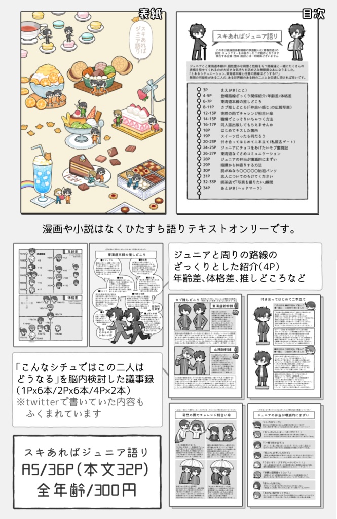 スキあればジュニア語り