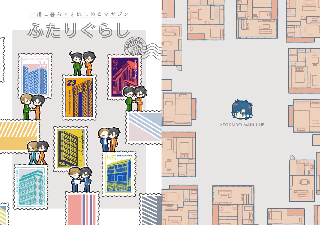ふたりぐらし