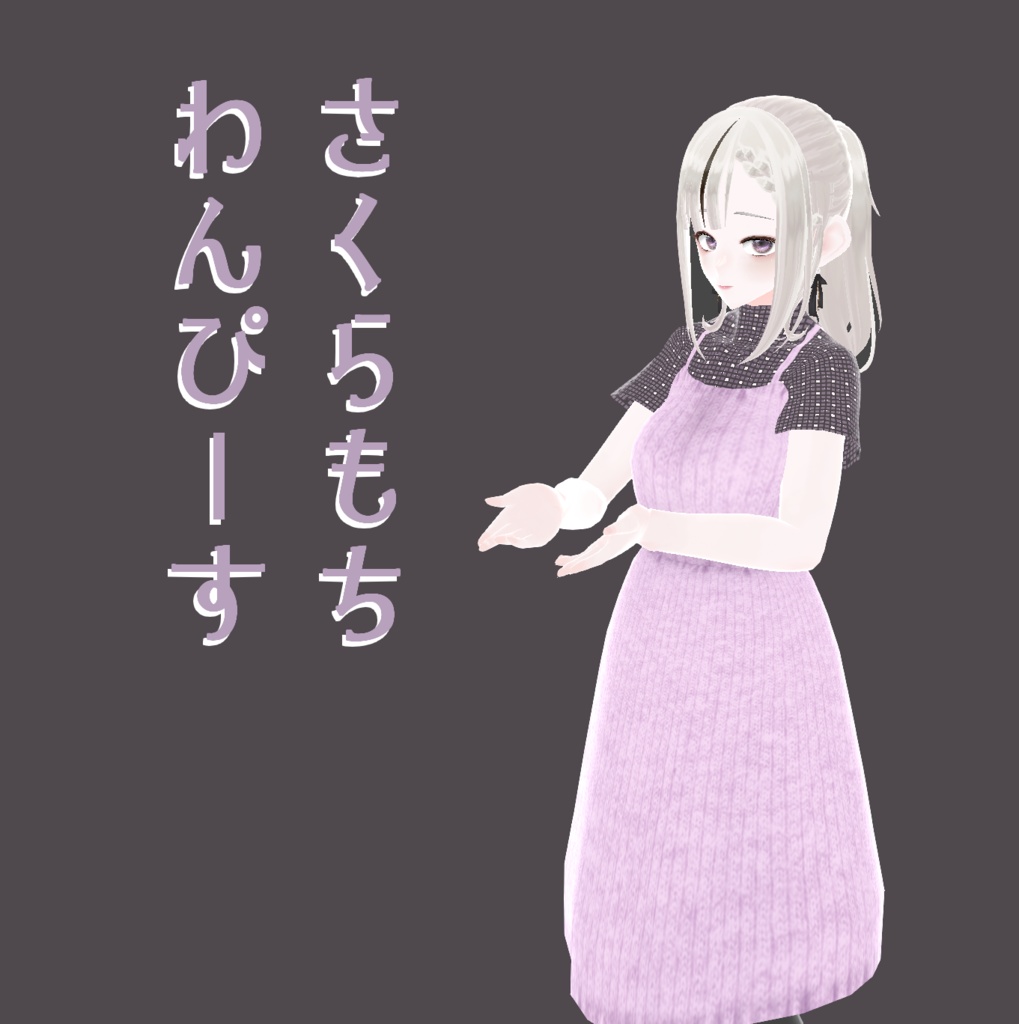 さくらもちワンピース