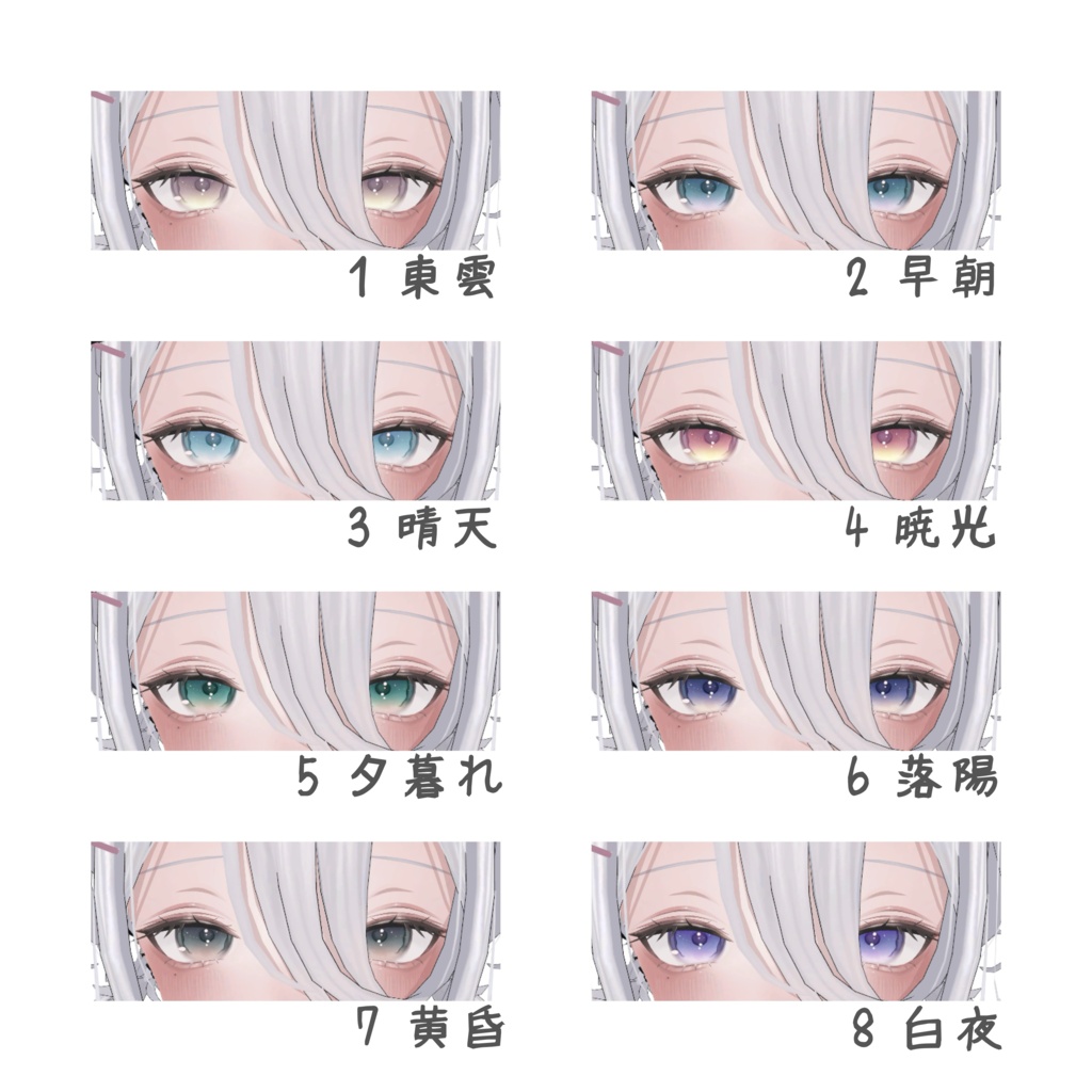【MUMUS対応】空色水彩 Eye Texture 【8Color】-Free-