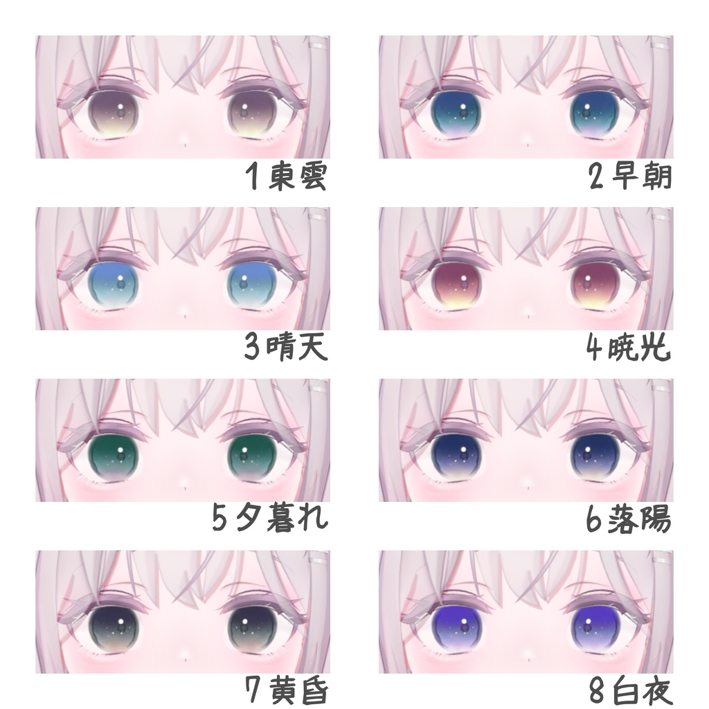 【あゆさ対応】空色水彩 Eye Texture 【13Color】-Free-