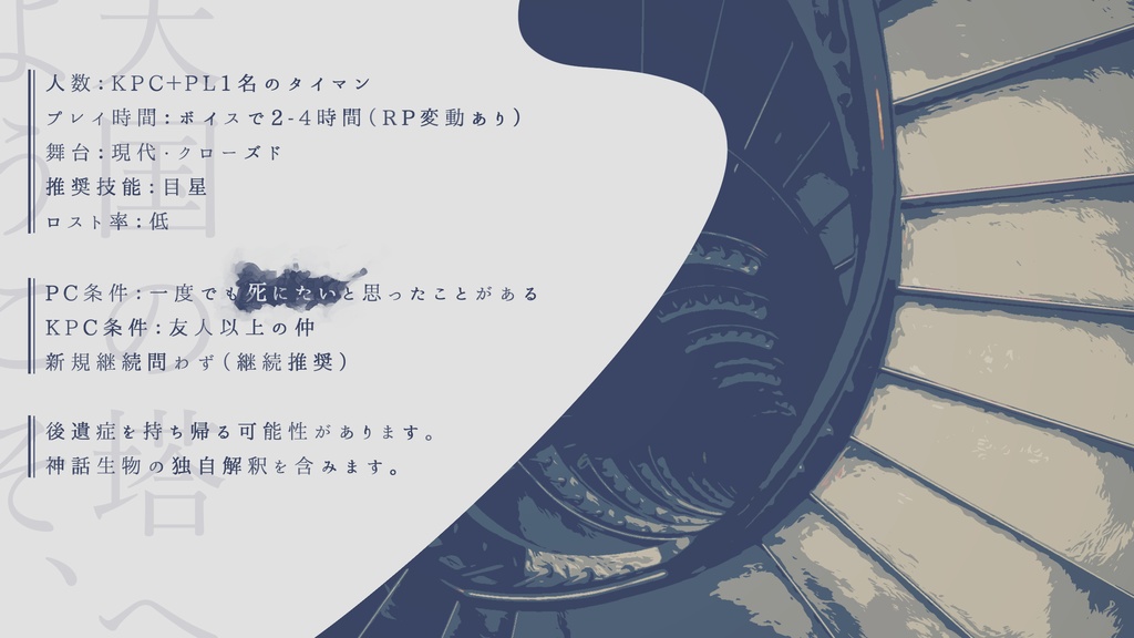 【CoC/タイマン】不遣のパライソ【部屋zip有】