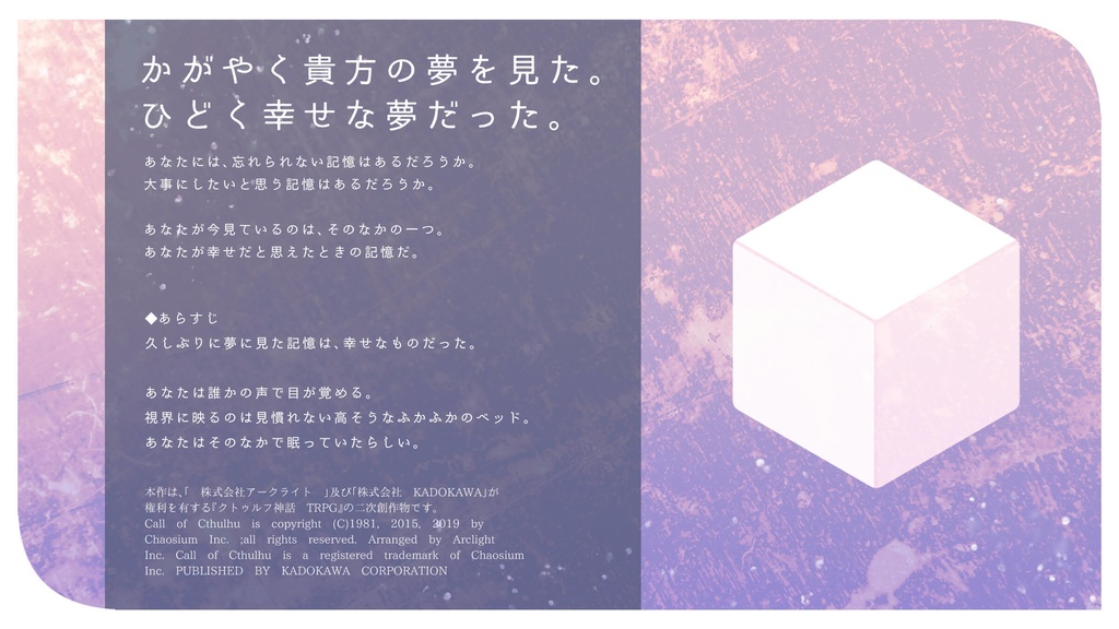 【CoC/タイマン】まどろみと恒星