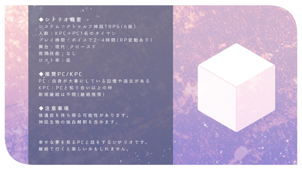 【CoC/タイマン】まどろみと恒星