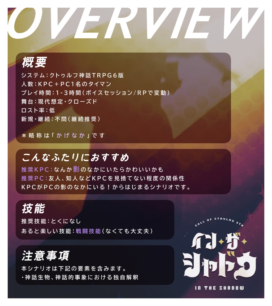 【CoC/タイマン】イン・ザ・シャドウ【部屋zip有】